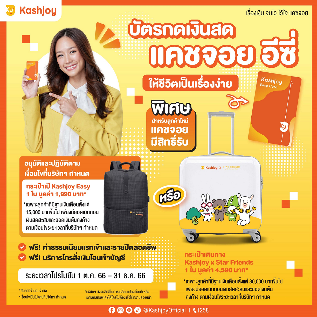 สินเชื่อแคชจอย ยืมเงิน 5000 ด่วน ถูกกฎหมาย อัพเดต 2567