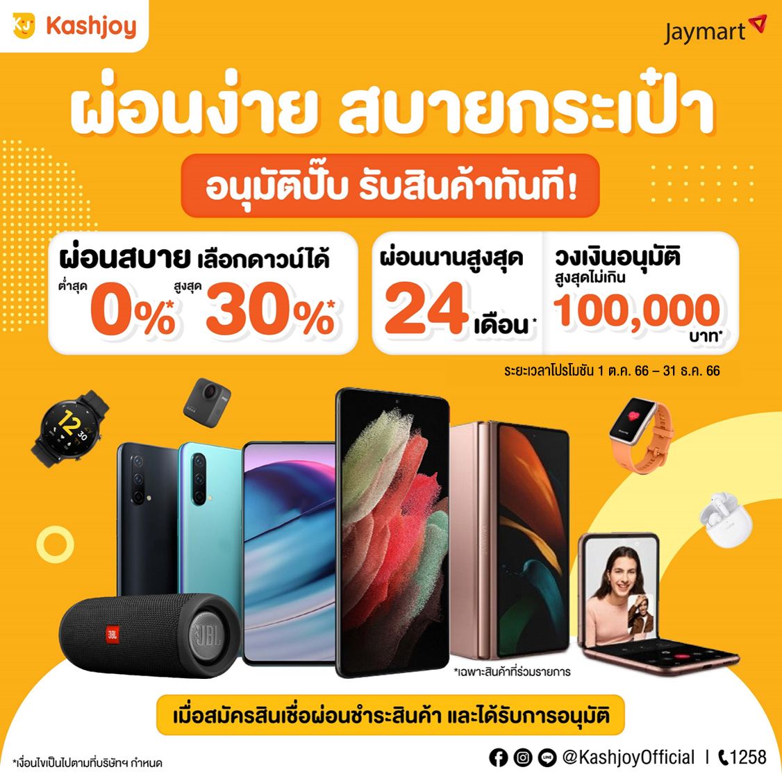 KB J CAPITAL โปรโมชั่น