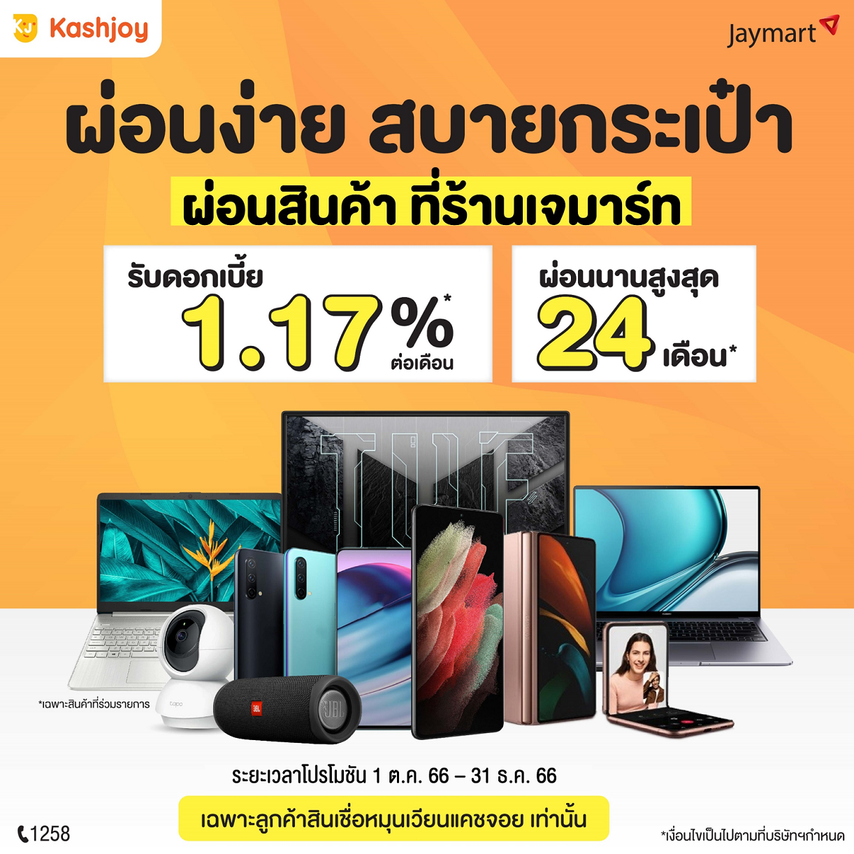 KB J CAPITAL โปรโมชั่น