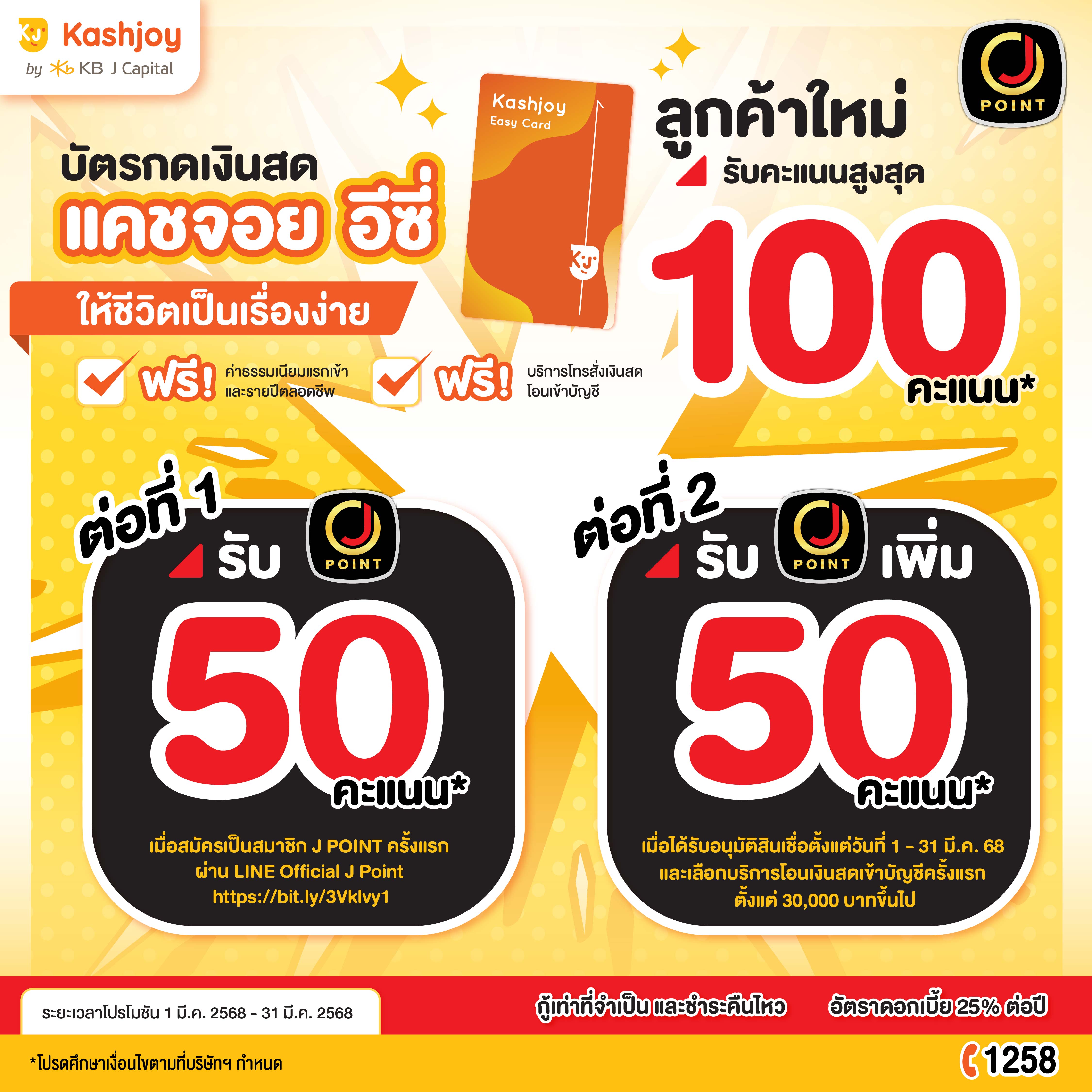KB J CAPITAL โปรโมชั่น