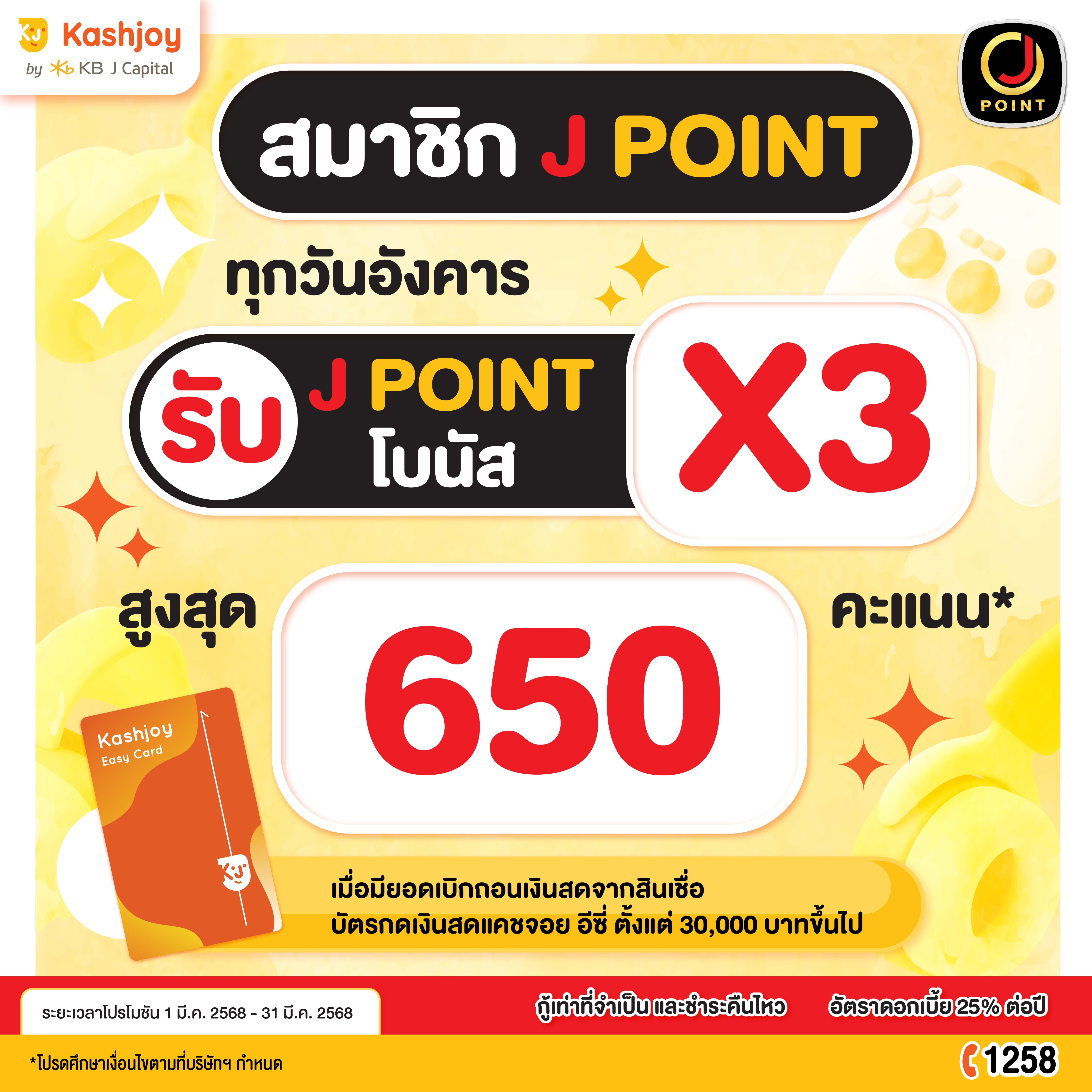 KB J CAPITAL โปรโมชั่น