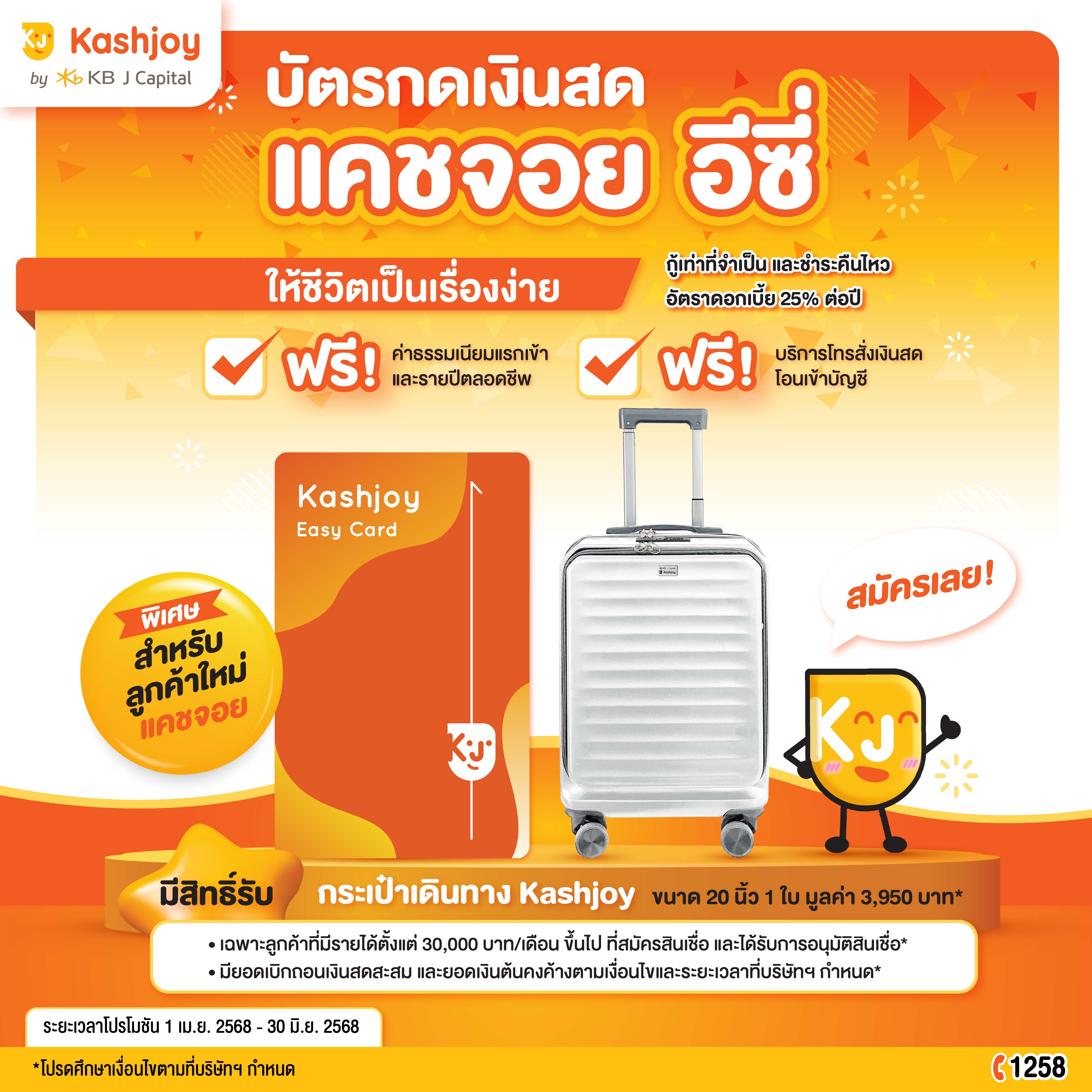 KB J CAPITAL โปรโมชั่น